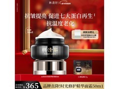林清轩50g山茶花精华霜到手仅178元