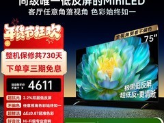 创维A28Mini 75英寸MiniLED电视钜惠