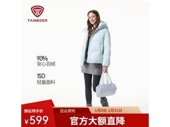 坦博尔女款羽绒服促销，低至340多元