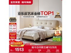 全友1.8米大床116082，限时低至1113元