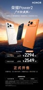 荣耀Power2正式开售！“户外轻旗舰”国补到手仅2294.15元