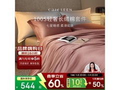 康尔馨1米纯棉四件套，低至461元