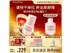 PMPM双玫瑰精华油买一赠一