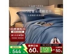 康尔馨100支四件套京东5折仅543元