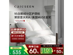 康尔馨羽绒枕5折抢