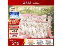 富安娜纯棉四件套197元抢