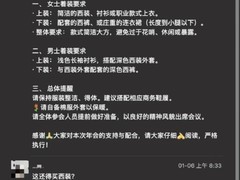 科技公司年会着装风波致员工离职