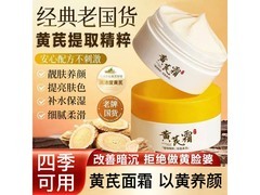 吟美黄芪霜70gx8盒，满减后仅19.9元