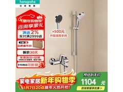 汉斯格雅飞雨花洒套装781元