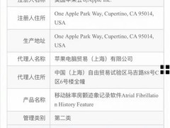 苹果心房颤动历史记录软件获中国医疗器械注册批准