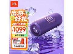 JBL FLIP7蓝牙音箱特惠，到手仅1044元