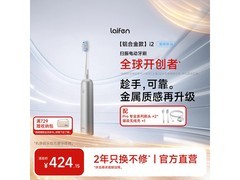 徕芬i2扫振电动牙刷铝合金款