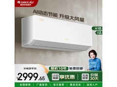 格力云锦Pro空调大1匹限时抢