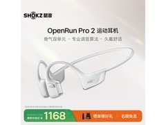 韶音OpenRun Pro 2骨传导耳机补贴价1168元