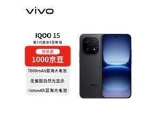 iQOO 15 5G 赛道版热卖，低至 4662 元