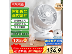 京东京造小云朵pro循环扇低至119元