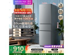 华凌HR-228T三门小冰箱