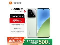 小米15 5G手机大促，低至2498元