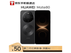 华为Mate 80曜石黑版，到手低至4469元