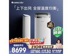 格力京致3匹空调钜惠