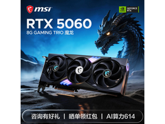 微星5060魔龙显卡直降500