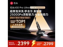 石头A30 Pro Ultra洗地机钜惠