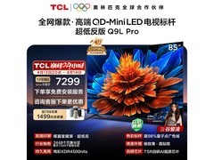 TCL Q9L Pro 85英寸电视直降1912元