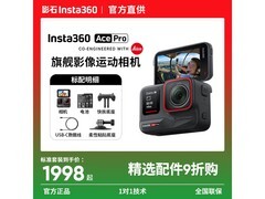 影石Ace Pro运动相机京东特惠1968元