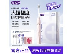 舒客T2电动牙刷粉款来袭，低至77.06元