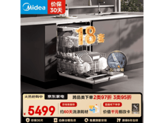 美的X6S Max洗碗机18套直降1234