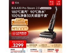 石头A30 Pro Steam 2.0蒸汽洗地机钜惠