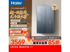 海尔麦浪燃气热水器16L钜惠