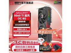 耕升RTX 5060 Ti 8G显卡直降千元！