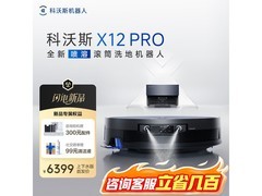科沃斯X12 PRO扫拖一体机上下水版