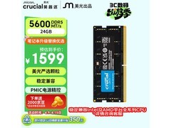 英睿达24GB DDR5 5600MHz笔记本内存特惠