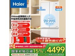 海尔和美413L法式冰箱直降1549元