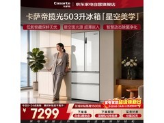 卡萨帝503L风冷法式冰箱低至6539元