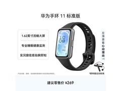 华为手环11羽砂黑，京东低至220元