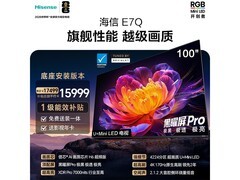海信100E7Q电视直降1510元