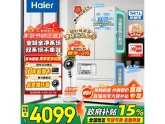 海尔小红花541L法式冰箱特惠