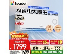 Leader旋翼空调1.5匹直降579元