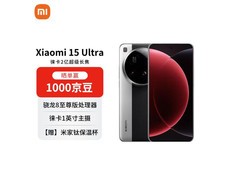 小米15 Ultra 5G手机京东直降近2000元