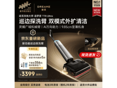 追觅洗地机T70Ultra，到手低至2991元