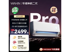华凌神机二代Pro空调，低至1949元！
