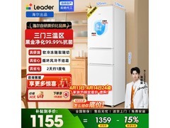 Leader 217L风冷三门冰箱，到手仅1154元