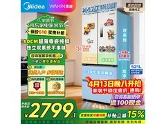 华凌神机521L法式冰箱直降千元