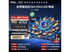 TCL 75 英寸 QD - Mini LED 电视京东低价购