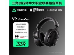 迈从V9 Turbo电竞耳机直降100