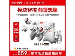 北通盘古AI智控手柄促销！满减后499元速抢