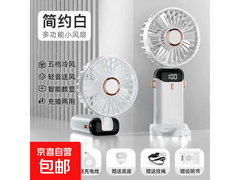 便携式手持风扇，原价9.89元用券6.89元还赠礼